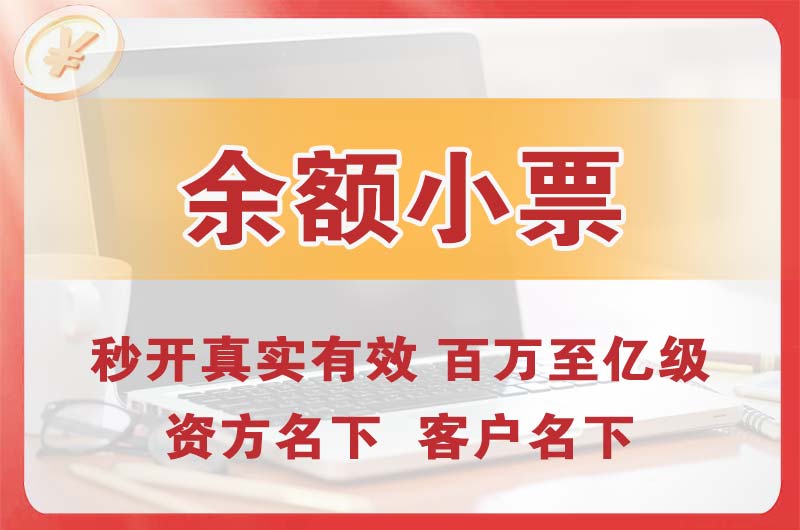 鹿泉余额小票